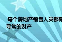  每个房地产销售人员都有一系列挑战 其中许多会涉及到不寻常的财产 