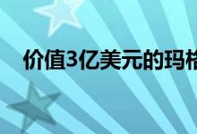  价值3亿美元的玛格丽塔维尔度假村来到纽约 