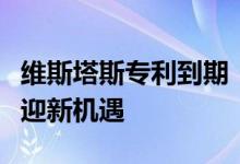维斯塔斯专利到期：国产碳纤维叶片增量降本迎新机遇