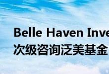 Belle Haven Investments首席信息官投资次级咨询泛美基金