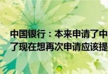 中国银行：本来申请了中国银行的网银(企业服务)后来注销了现在想再次申请应该提交的资料