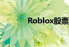 Roblox股票在11月飙升50%