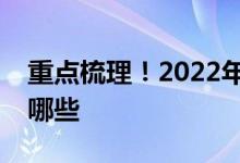 重点梳理！2022年淘宝上市公司龙头股票有哪些