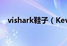 vishark鞋子（Kevnish这鞋子在哪有卖）