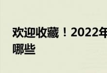 欢迎收藏！2022年绿氢概念相关上市公司有哪些