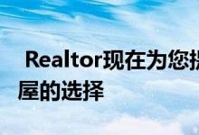  Realtor现在为您提供了以自己的方式出售房屋的选择 