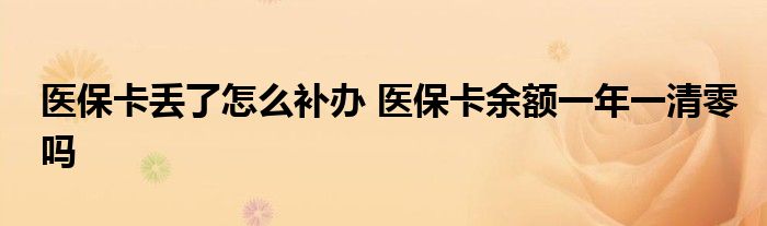 医保卡怎么办理实体卡【医保卡怎么办理】
