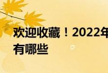 欢迎收藏！2022年焦炉气概念相关上市公司有哪些