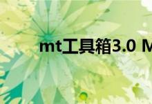 mt工具箱3.0 MT4怎么显示工具箱