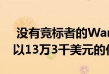 没有竞标者的Wantirna South home后来以13万3千美元的价格出售 