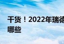 干货！2022年瑞德西韦概念上市公司龙头有哪些