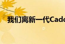  我们离新一代Caddy的正式发布越来越近 