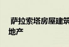  萨拉索塔房屋建筑商提供更多的多户家庭房地产 