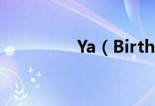 Ya（Birthday歌词全文）