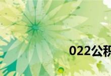 
022公积金贷款的计算 