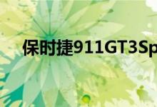  保时捷911GT3Spied展现出巨大的后翼 