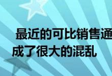  最近的可比销售通常简称为comps对卖家造成了很大的混乱 