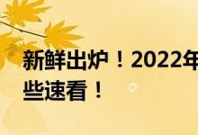 新鲜出炉！2022年生物制药概念龙头股有哪些速看！