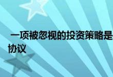  一项被忽视的投资策略是寻求多户住宅物业的租赁期权购买协议 