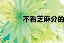 不看芝麻分的贷款（不看征信）