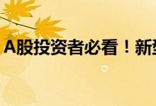 A股投资者必看！新型建材行业股票名单一览