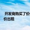  开发商购买了价值1700万美元的布朗克斯地块 并计划按市价出租 
