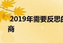  2019年需要反思的七家Proptech风险投资商 