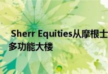  Sherr Equities从摩根士丹利贷款1900万美元买下了Soho多功能大楼 
