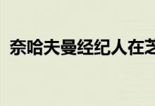  奈哈夫曼经纪人在芝加哥市中心的工业租赁 