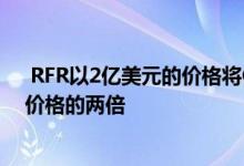  RFR以2亿美元的价格将Gowanus Lot推向市场 几乎是其价格的两倍 