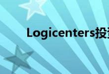  Logicenters投资瑞典仓库设备设施 