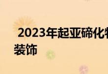  2023年起亚碲化物取笑新技术和XPro越野装饰 