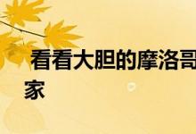  看看大胆的摩洛哥风格的色彩如何活跃这个家 