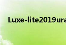  Luxe-lite2019ura歌ILX售价26895美元 