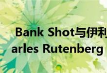  Bank Shot与伊利诺伊州有限责任公司的Charles Rutenberg Realty合作 