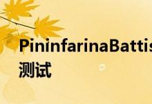 PininfarinaBattista电动超级跑车完成高速测试 