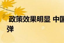  政策效果明显 中国多地楼市成交连续三周反弹 