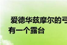  爱德华兹摩尔的弓屋有一个狭窄的中间中间有一个露台 