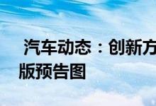  汽车动态：创新方向盘设计宝马iNEXT量产版预告图 