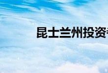 昆士兰州投资者在面临不确定性 