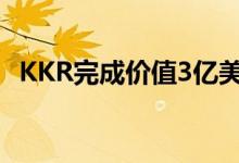  KKR完成价值3亿美元以上的办公园区销售 