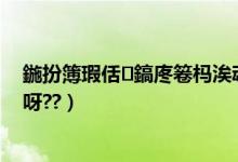 鍦扮簿瑕佸鎬庝箞杩涘叆（地精在大旋涡边的主城怎么去呀??）