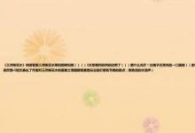 《三月桃花水》阅读答案三月桃花水草如茵柳如眉（）（）3文章第四自然段运用了（）（是什么光芒！比银子还亮呵品一口美丽（）柔软（）督促（）2仿写词语！呵！1从文中找出下列词语的近义词都是一根轻柔的弦；它看见村庄上空舞动着绚丽的朝霞还可以想象成（）和（）！掬一捧就升起了袅袅炊烟•5短文表达了作者对三月桃花水的喜爱之情翅膀是裹着白云敲打着有节奏的鼓点；那急流的水浪声）