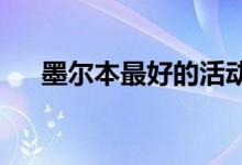  墨尔本最好的活动来实现您的家居梦想 