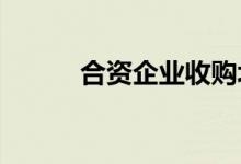  合资企业收购北达拉斯办公园区 