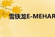  雪铁龙E-MEHARI在巴黎追逐神奇宝贝 