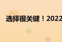 选择很关键！2022年艾滋病概念股是哪些