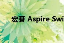  宏碁 Aspire Switch 10 平板电脑总结 
