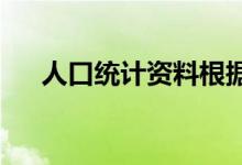  人口统计资料根据职称划分的热门郊区 