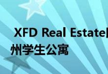  XFD Real Estate以4,500万美元购买佐治亚州学生公寓 